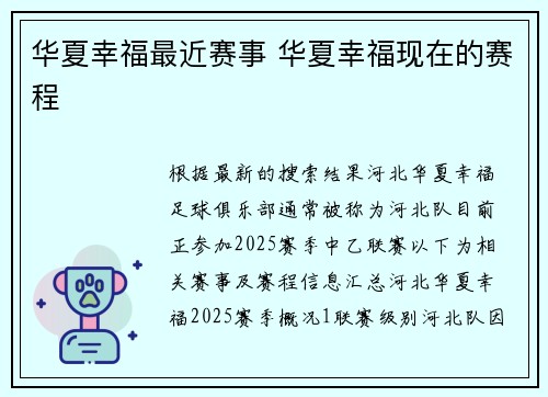 华夏幸福最近赛事 华夏幸福现在的赛程